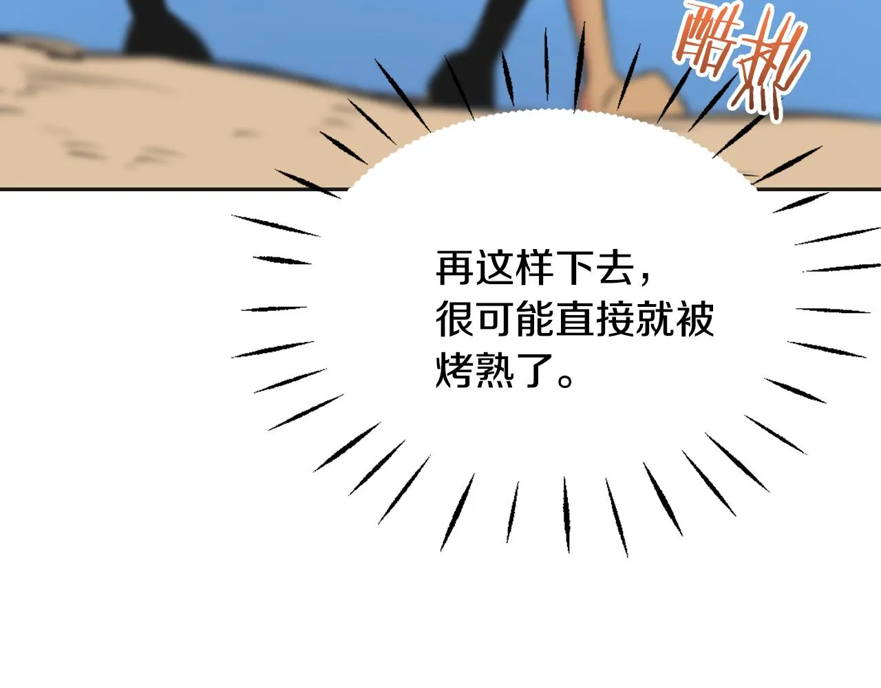 第42话 岚在西边 第73页