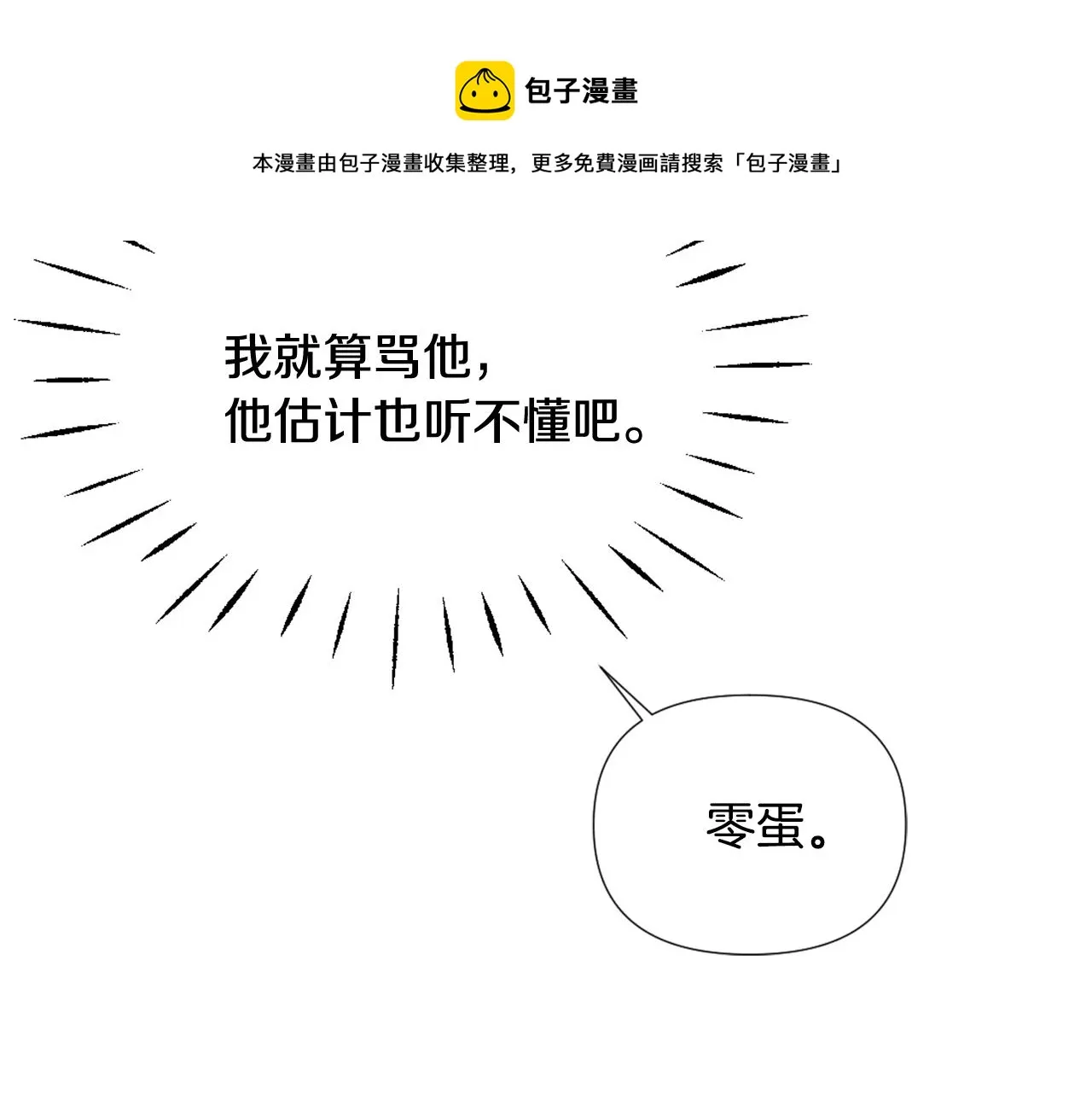 第42话 岚在西边 第121页