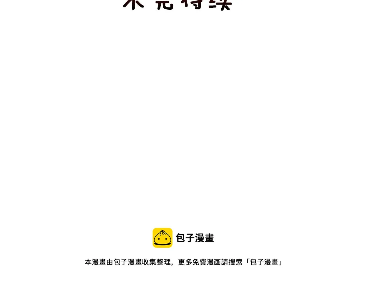 第42话 岚在西边 第190页