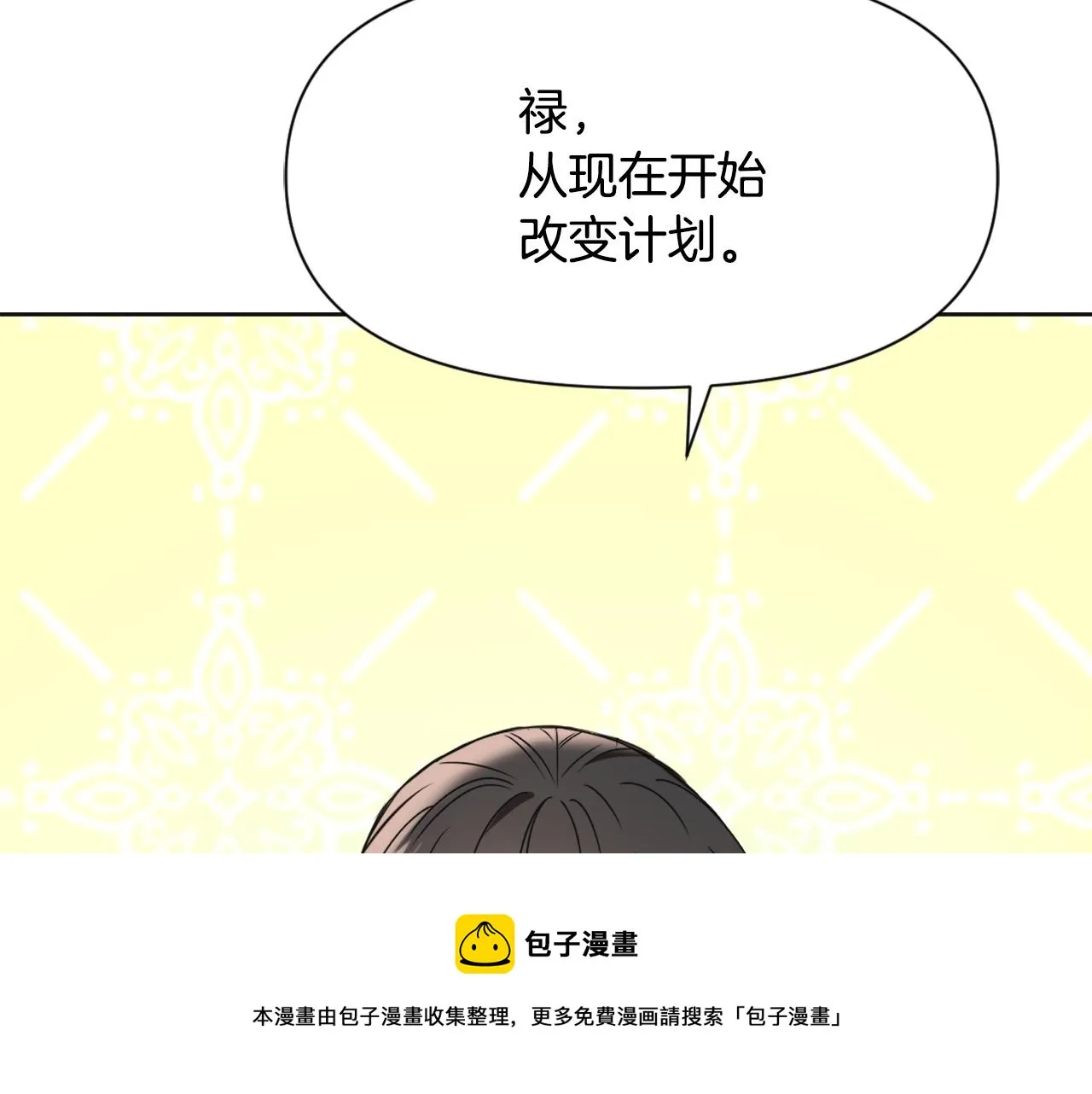 第40话 跟朕回去 第5页
