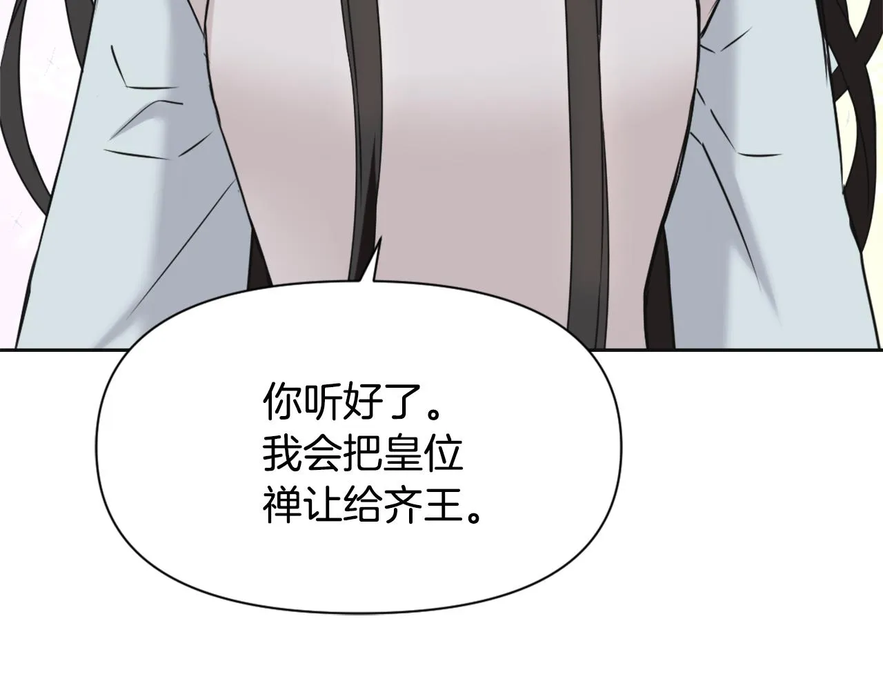 第40话 跟朕回去 第7页