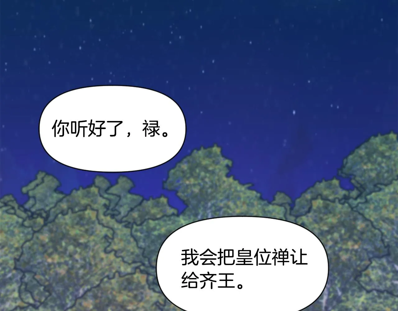 第40话 跟朕回去 第14页