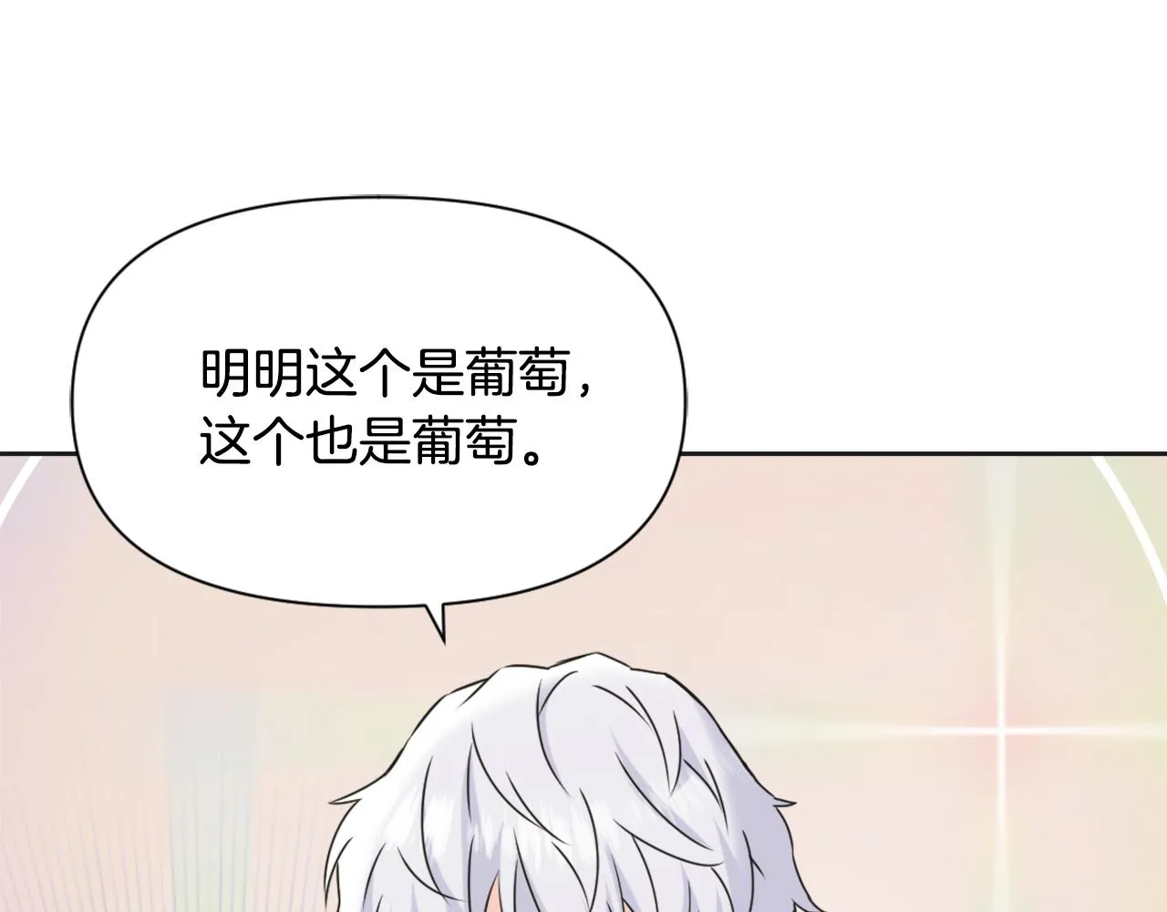 第40话 跟朕回去 第88页