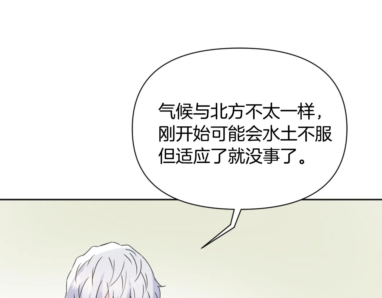 第40话 跟朕回去 第194页