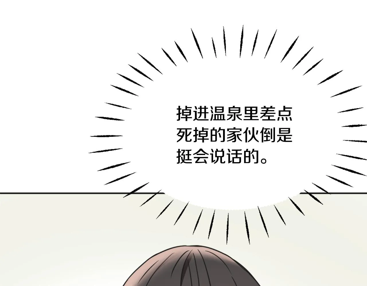 第43话 冰雪女王 第39页