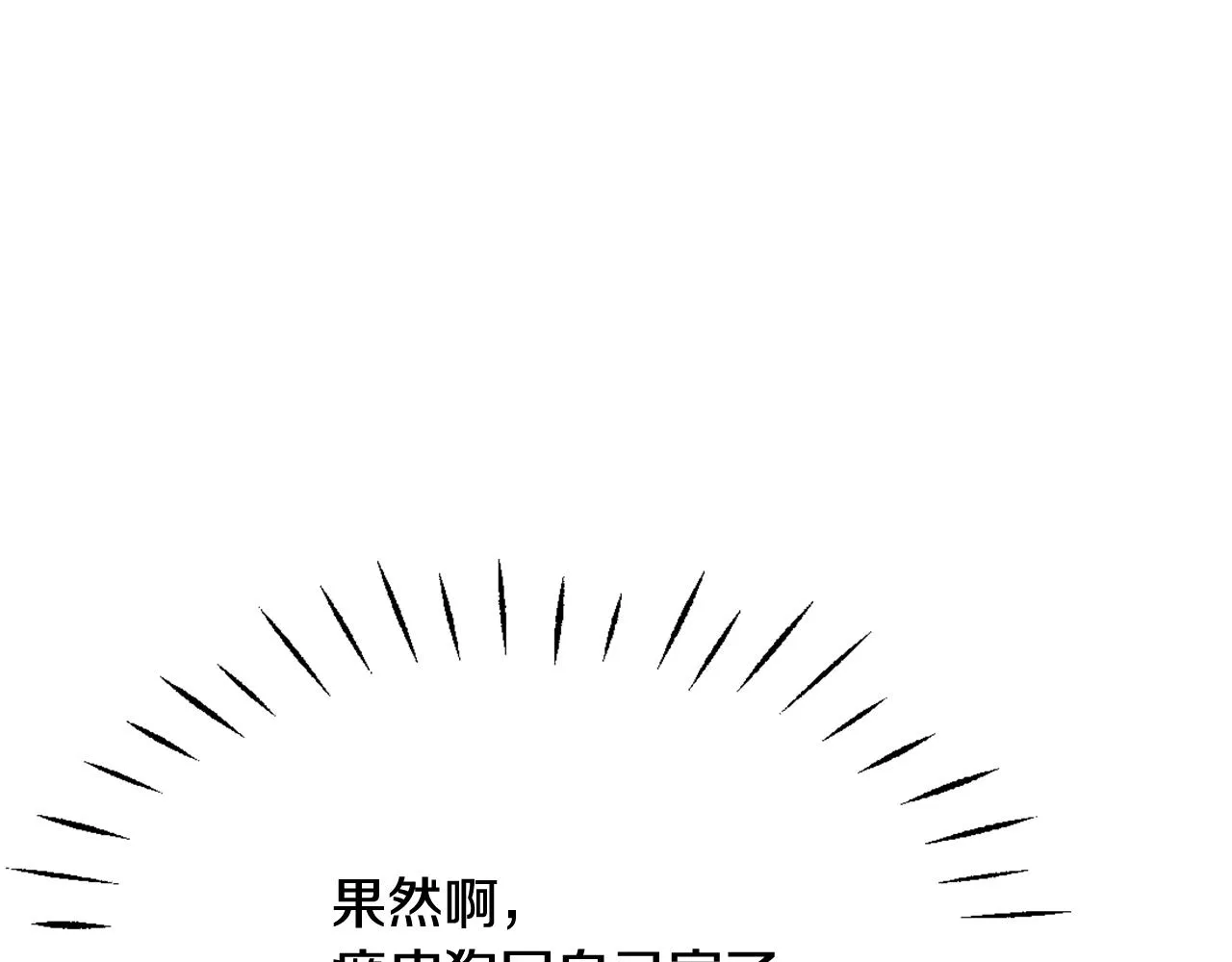 第43话 冰雪女王 第44页