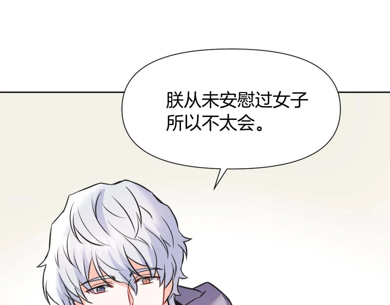 第43话 冰雪女王 第50页