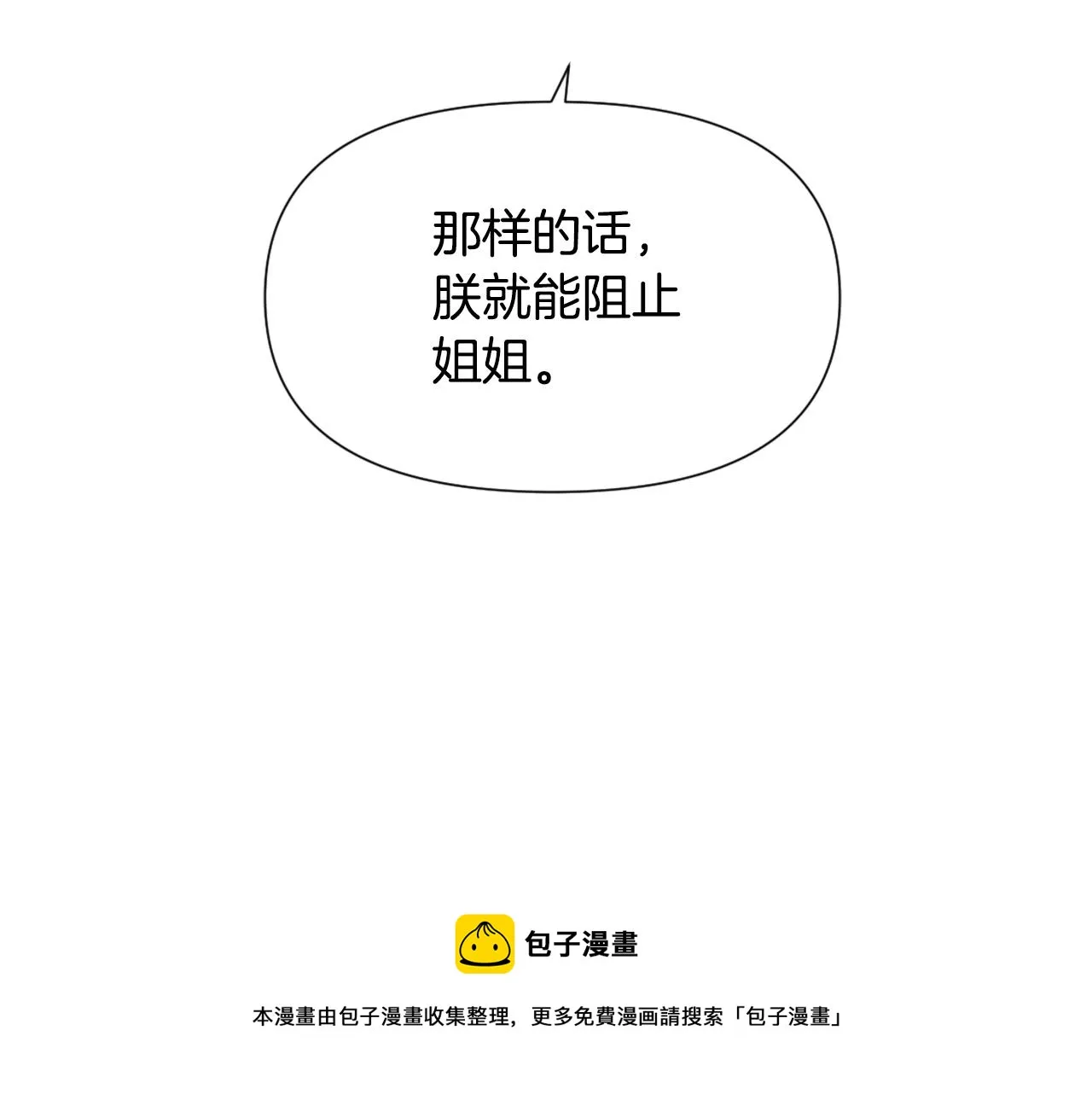 第43话 冰雪女王 第81页