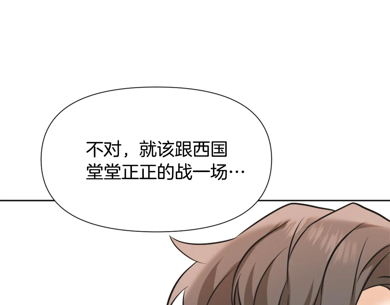 第43话 冰雪女王 第87页