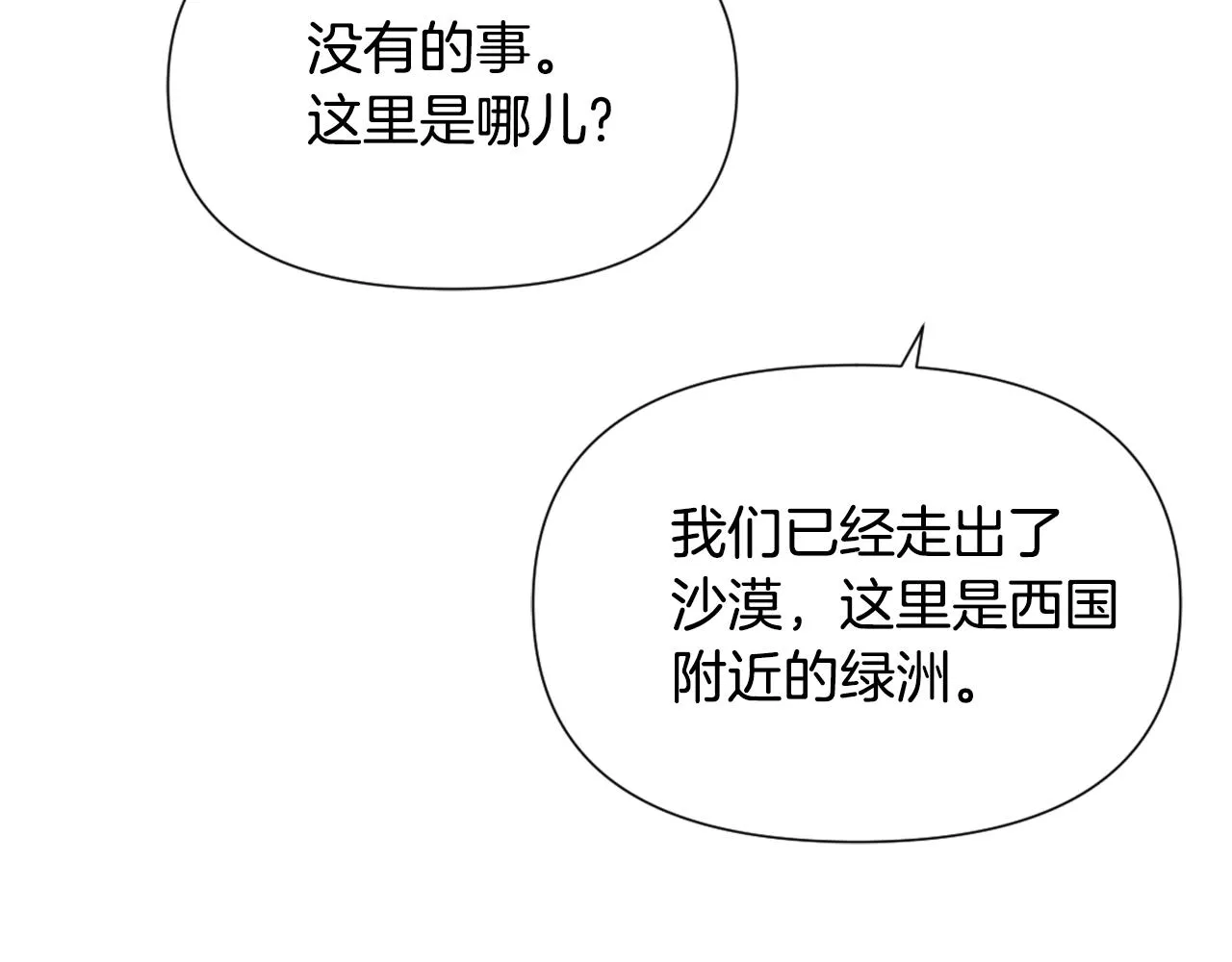 第43话 冰雪女王 第130页