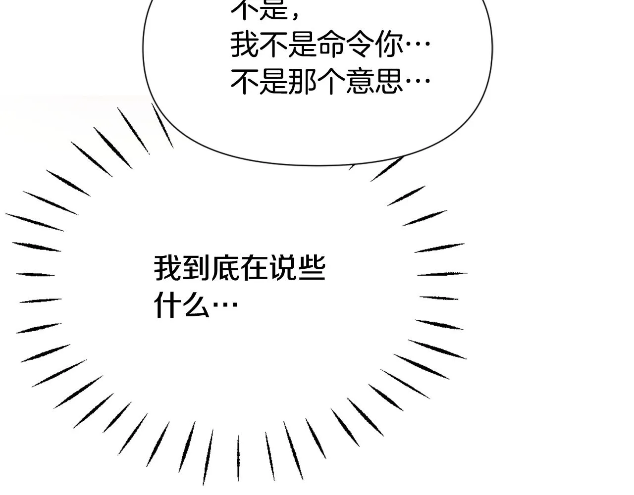 第43话 冰雪女王 第202页