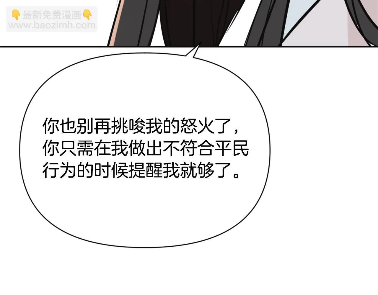 第45话 试探 第3页