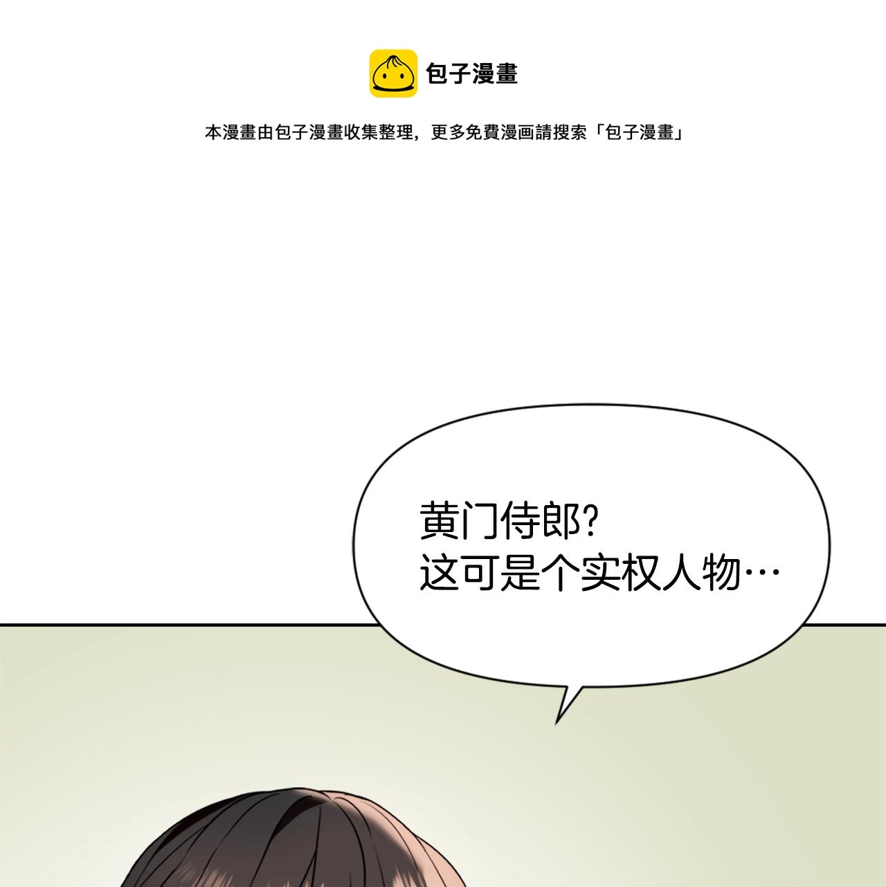 第45话 试探 第25页