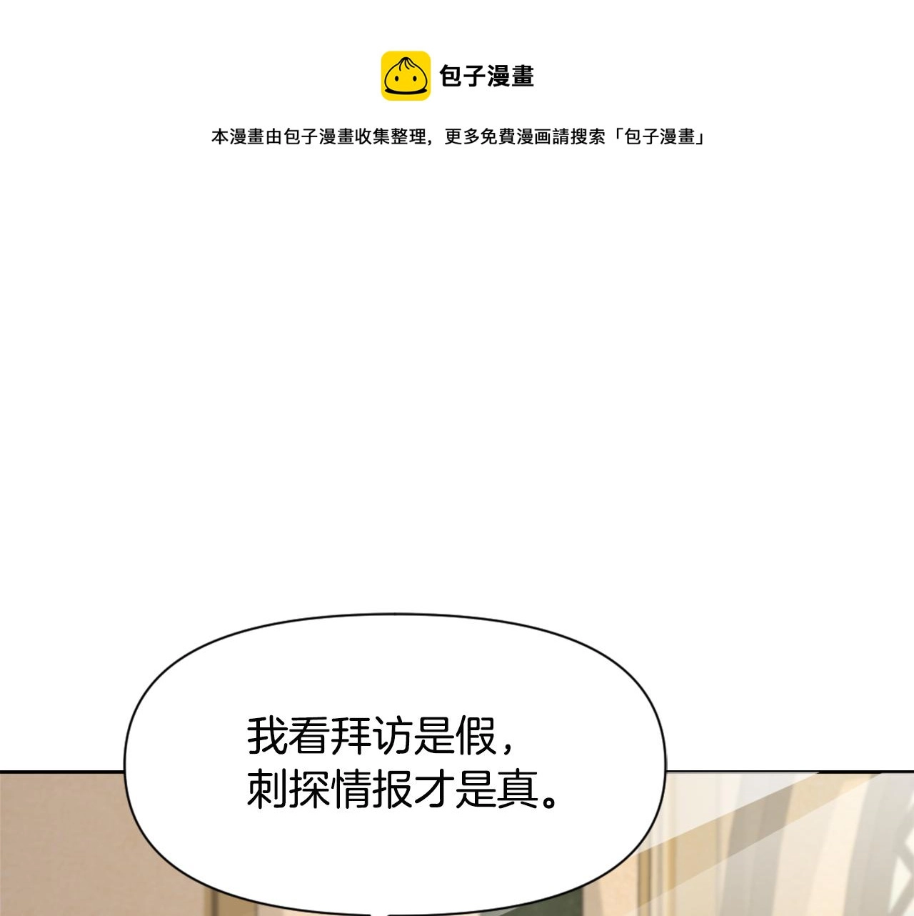 第45话 试探 第33页