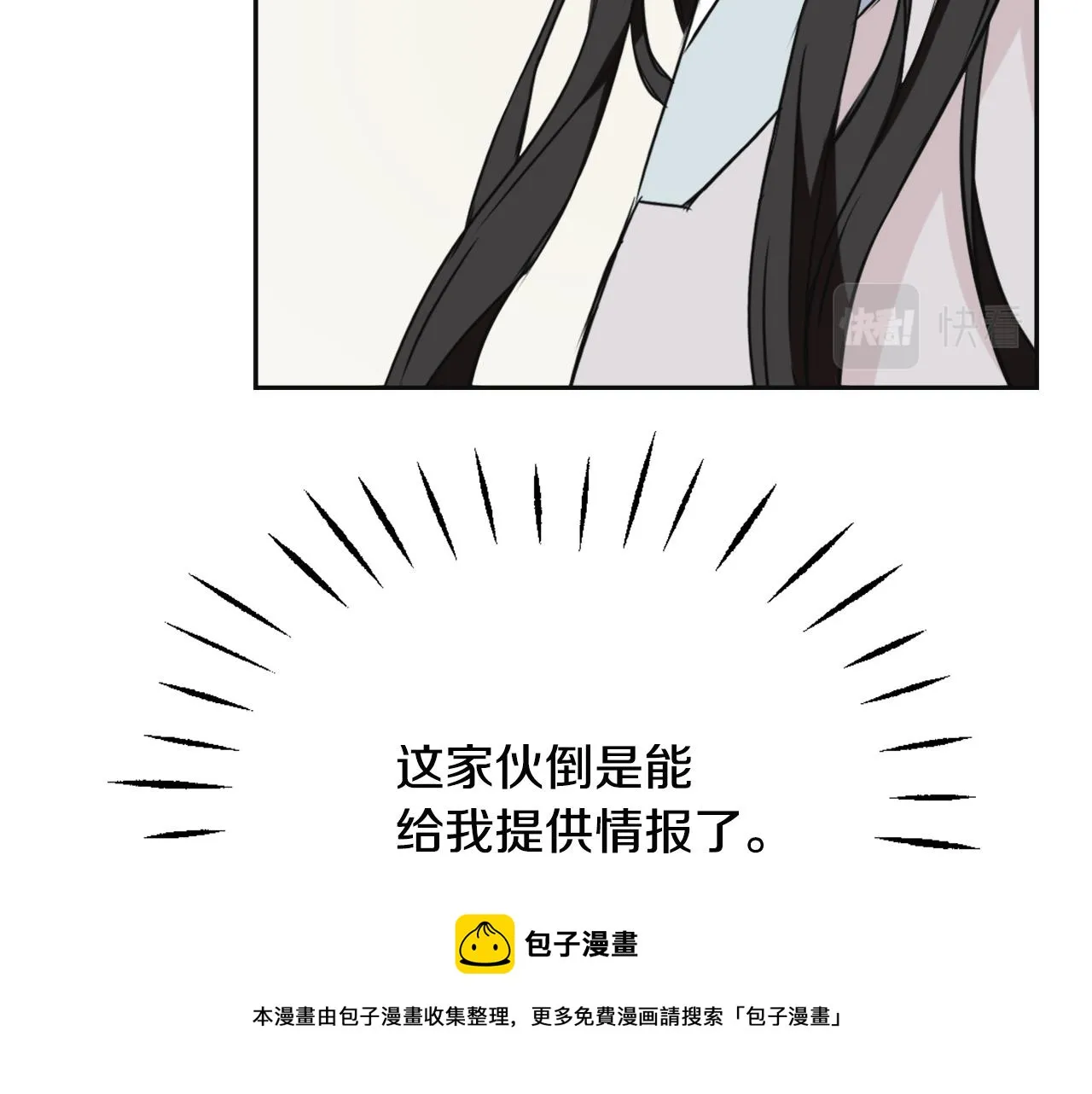 第45话 试探 第49页