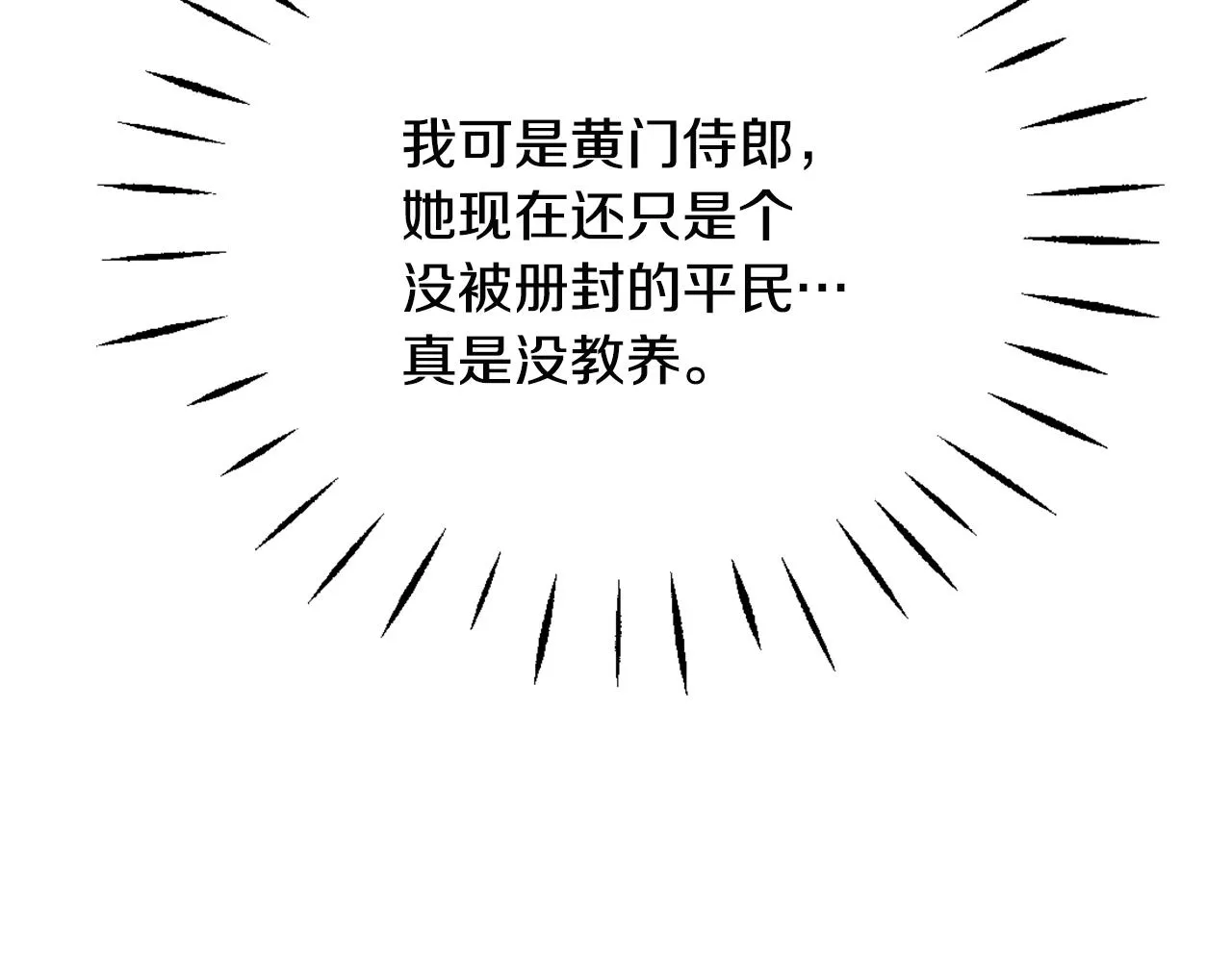第45话 试探 第71页