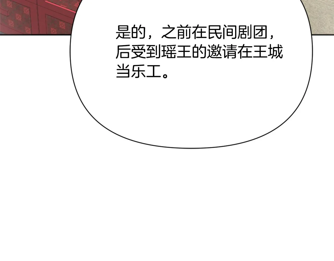 第45话 试探 第80页