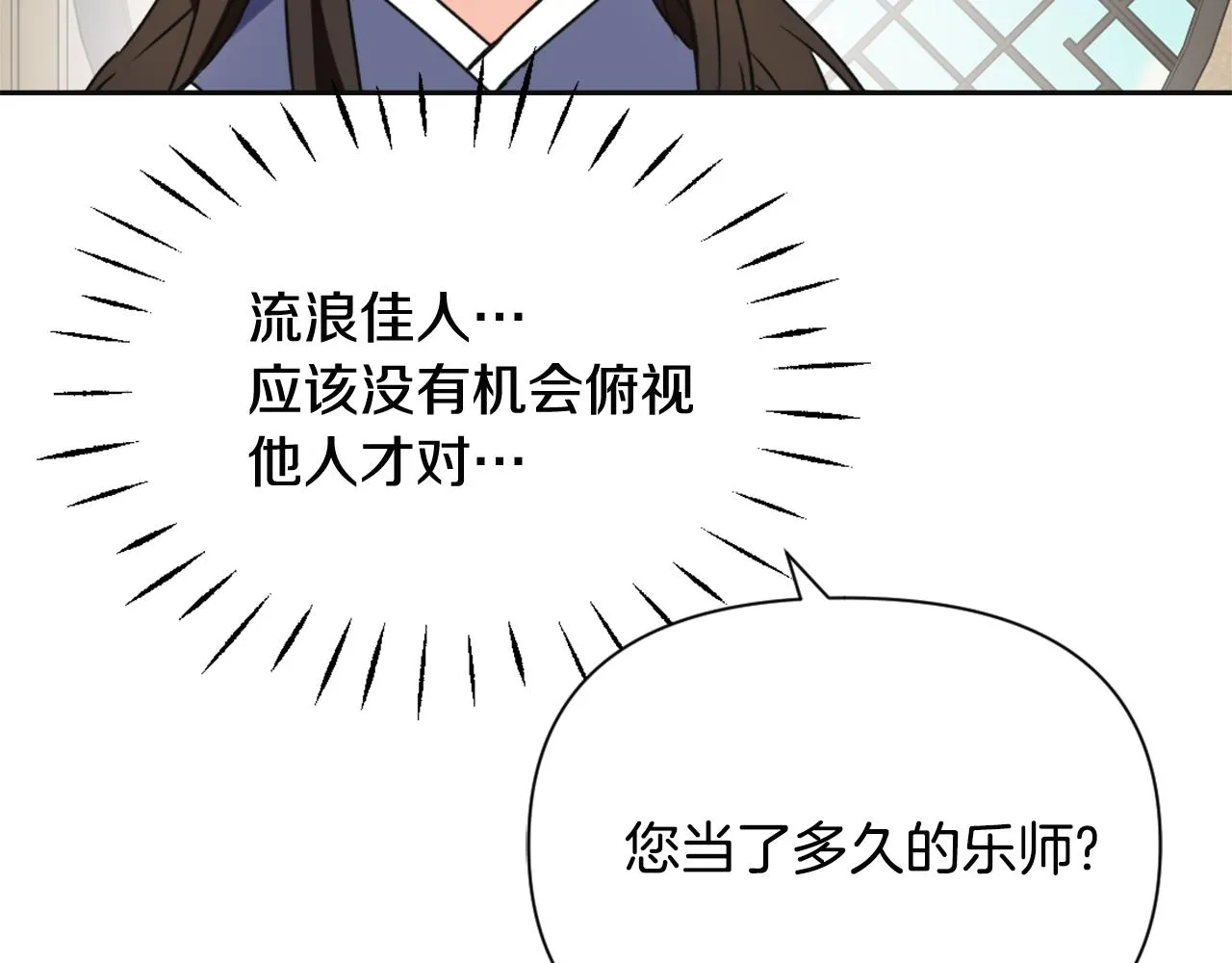 第45话 试探 第82页