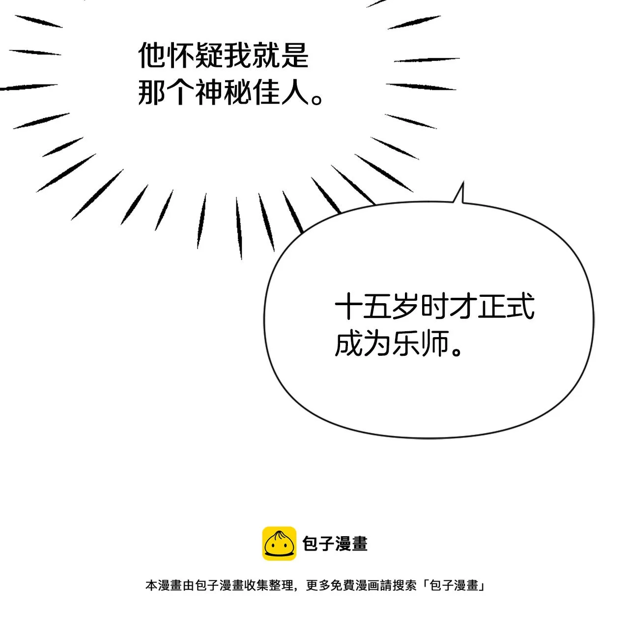 第45话 试探 第85页