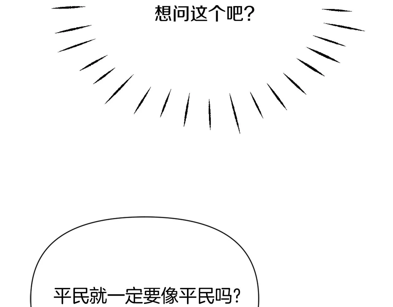 第45话 试探 第102页
