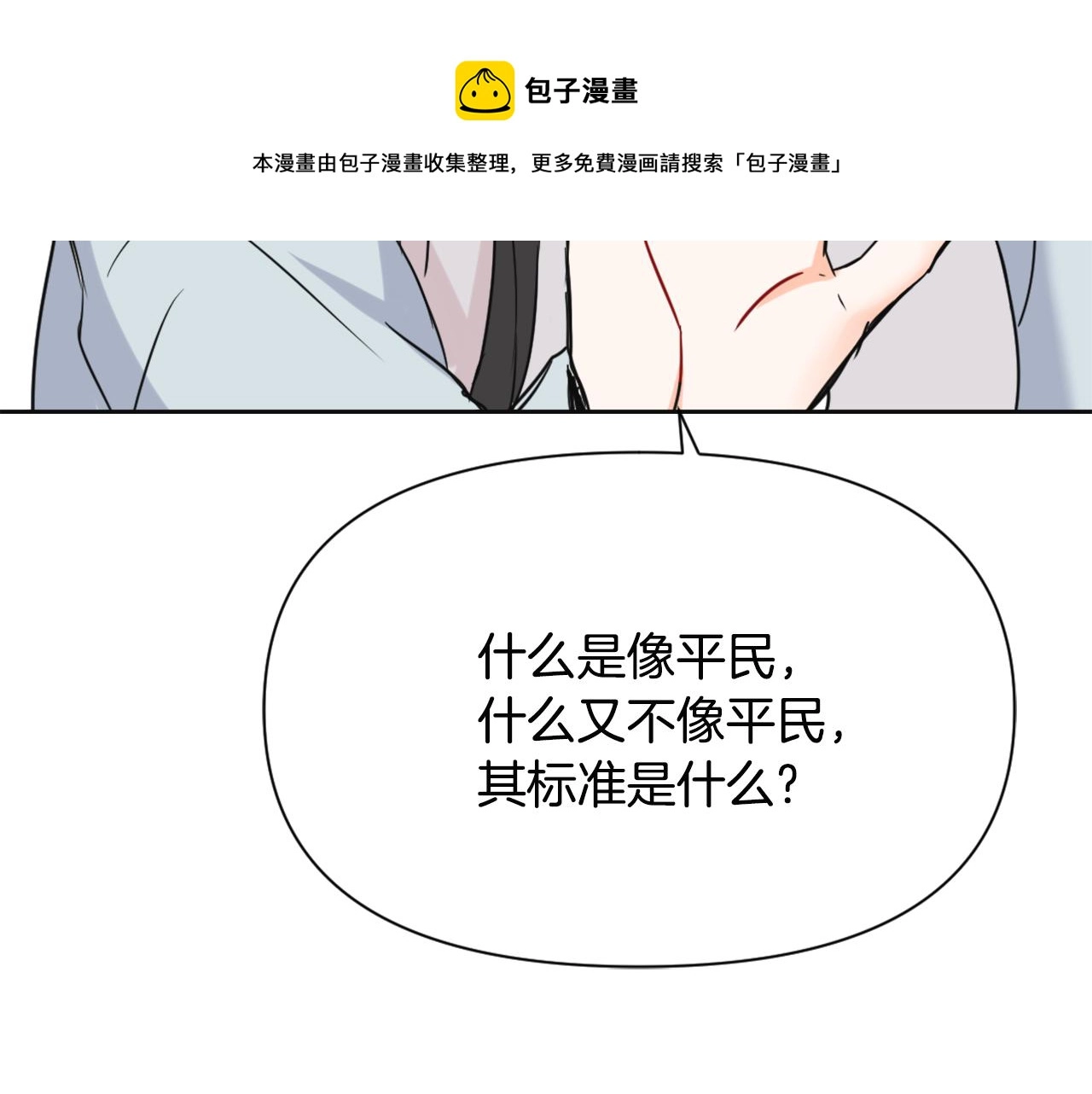 第45话 试探 第105页