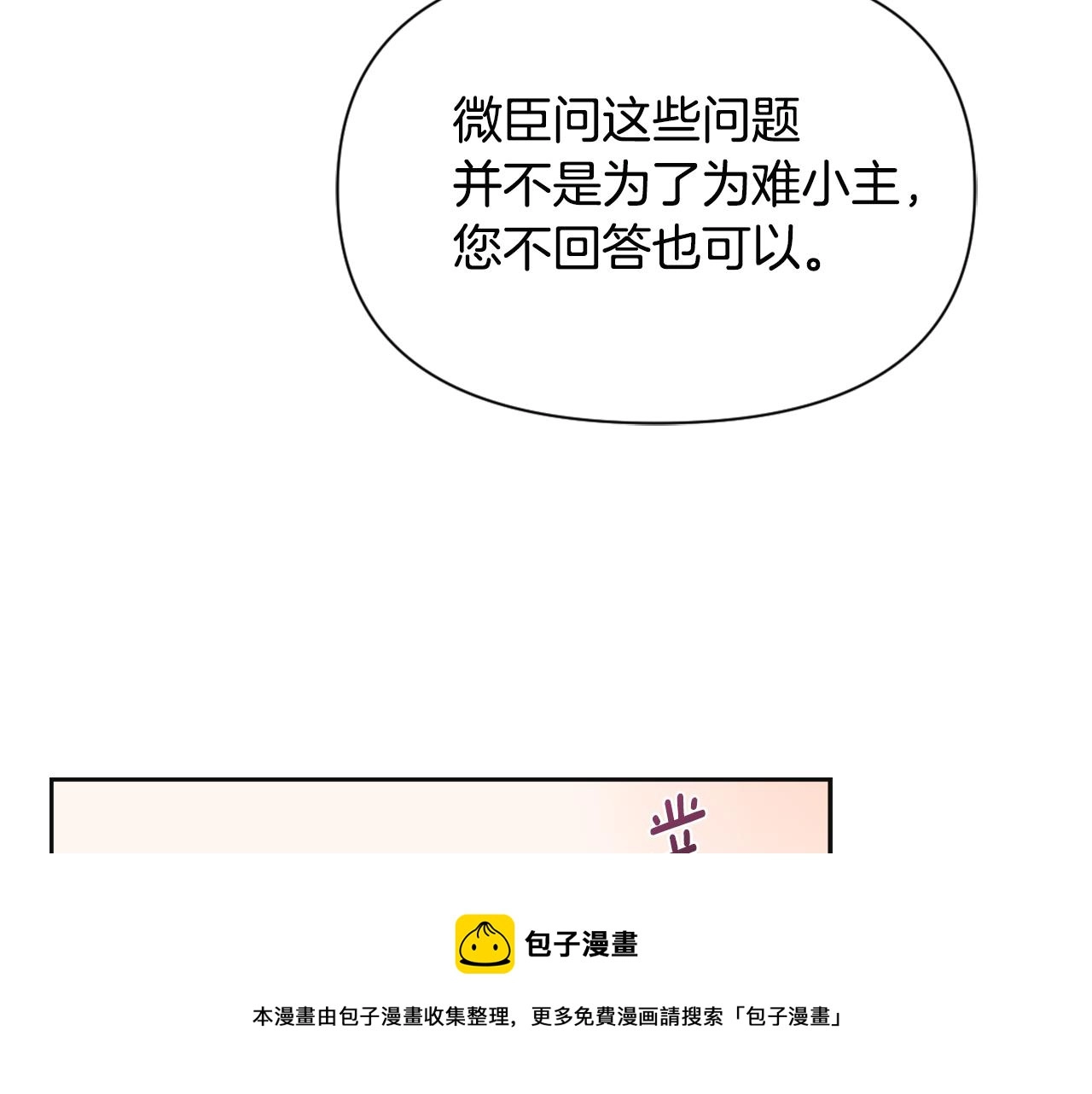 第45话 试探 第109页