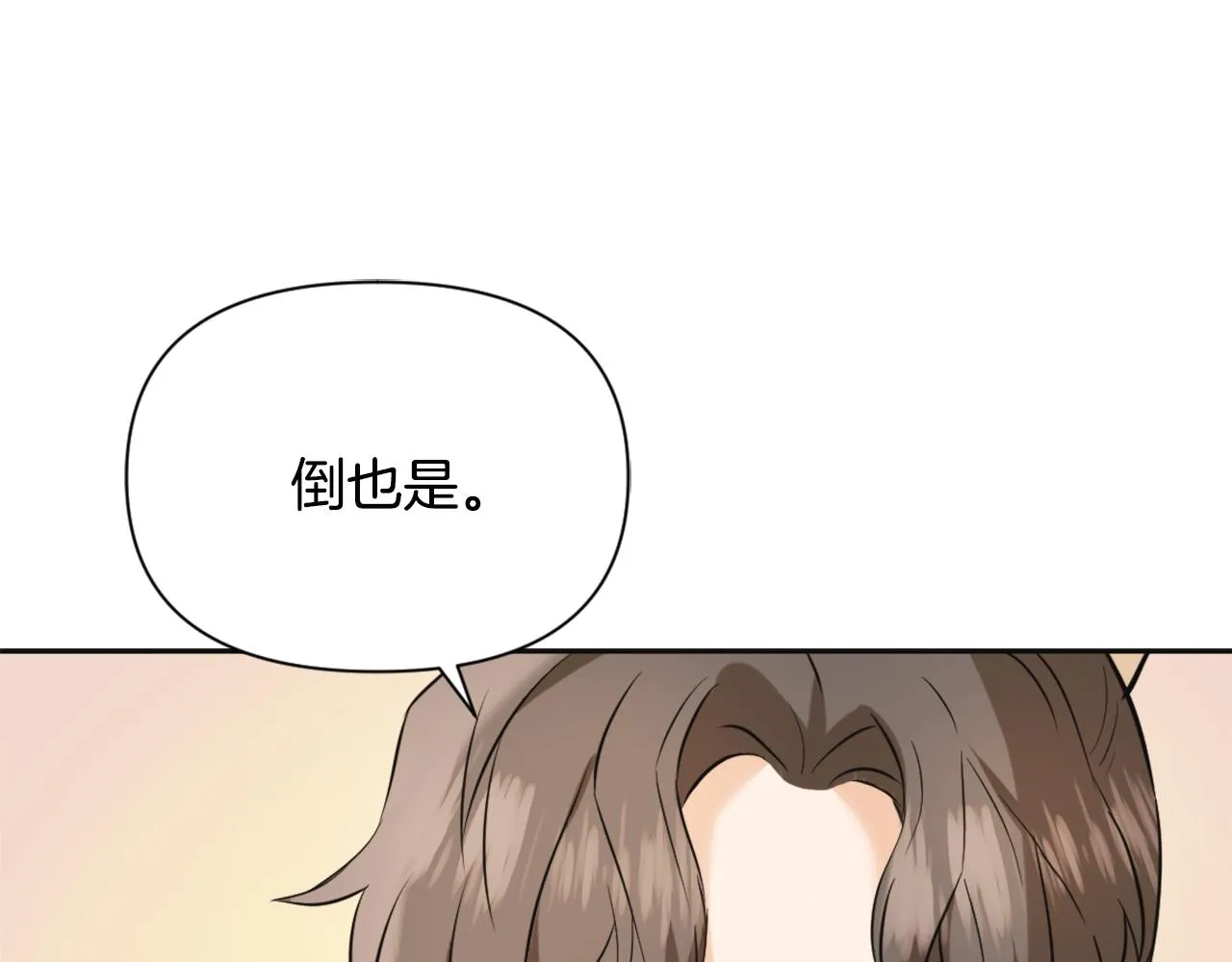 第45话 试探 第194页