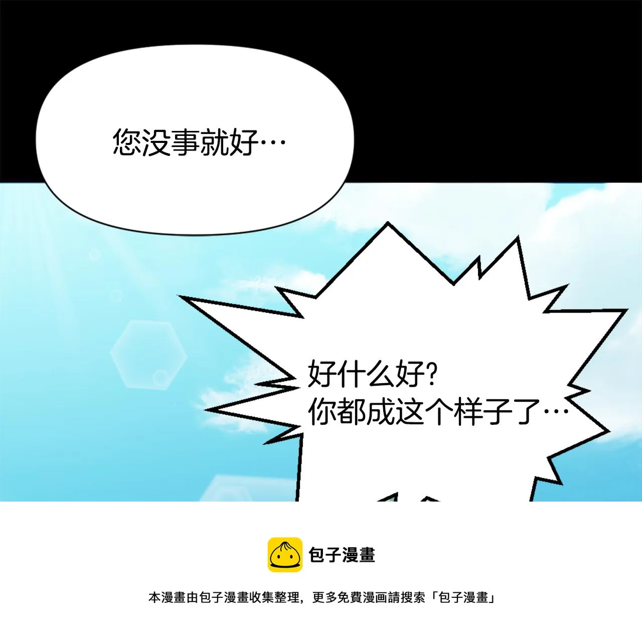 第47话 危机 第33页