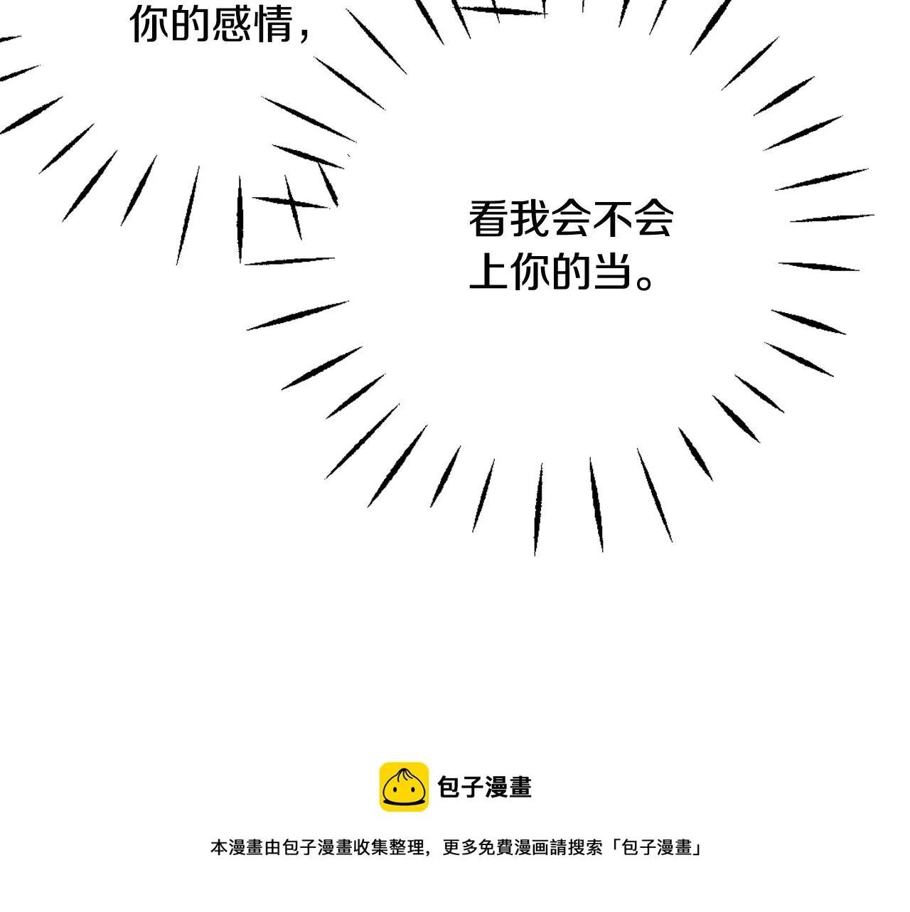 第47话 危机 第85页