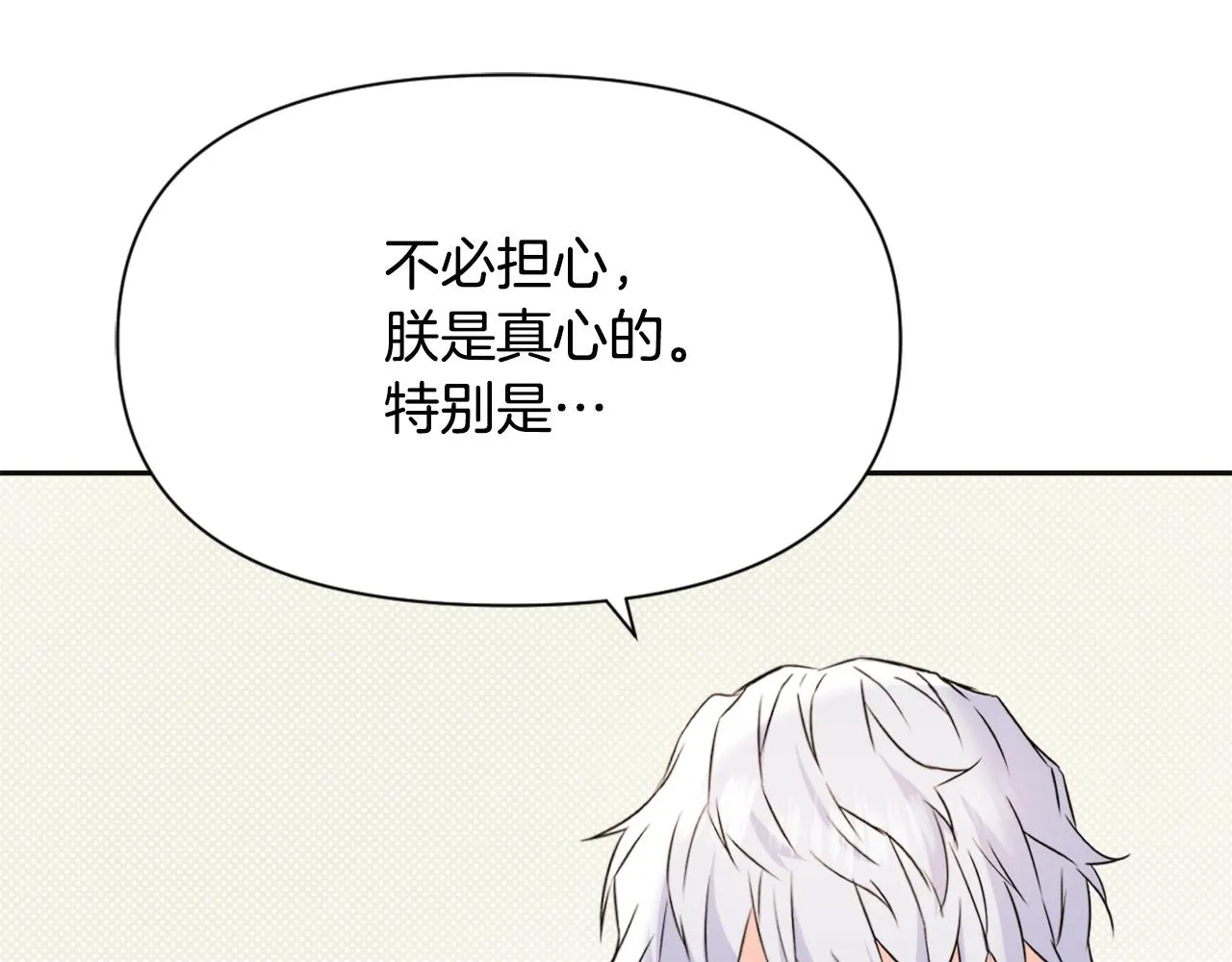 第47话 危机 第86页