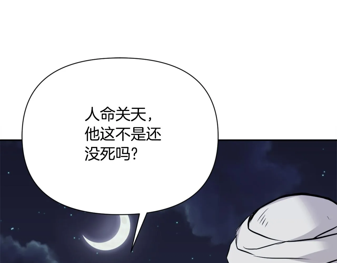 第47话 危机 第172页