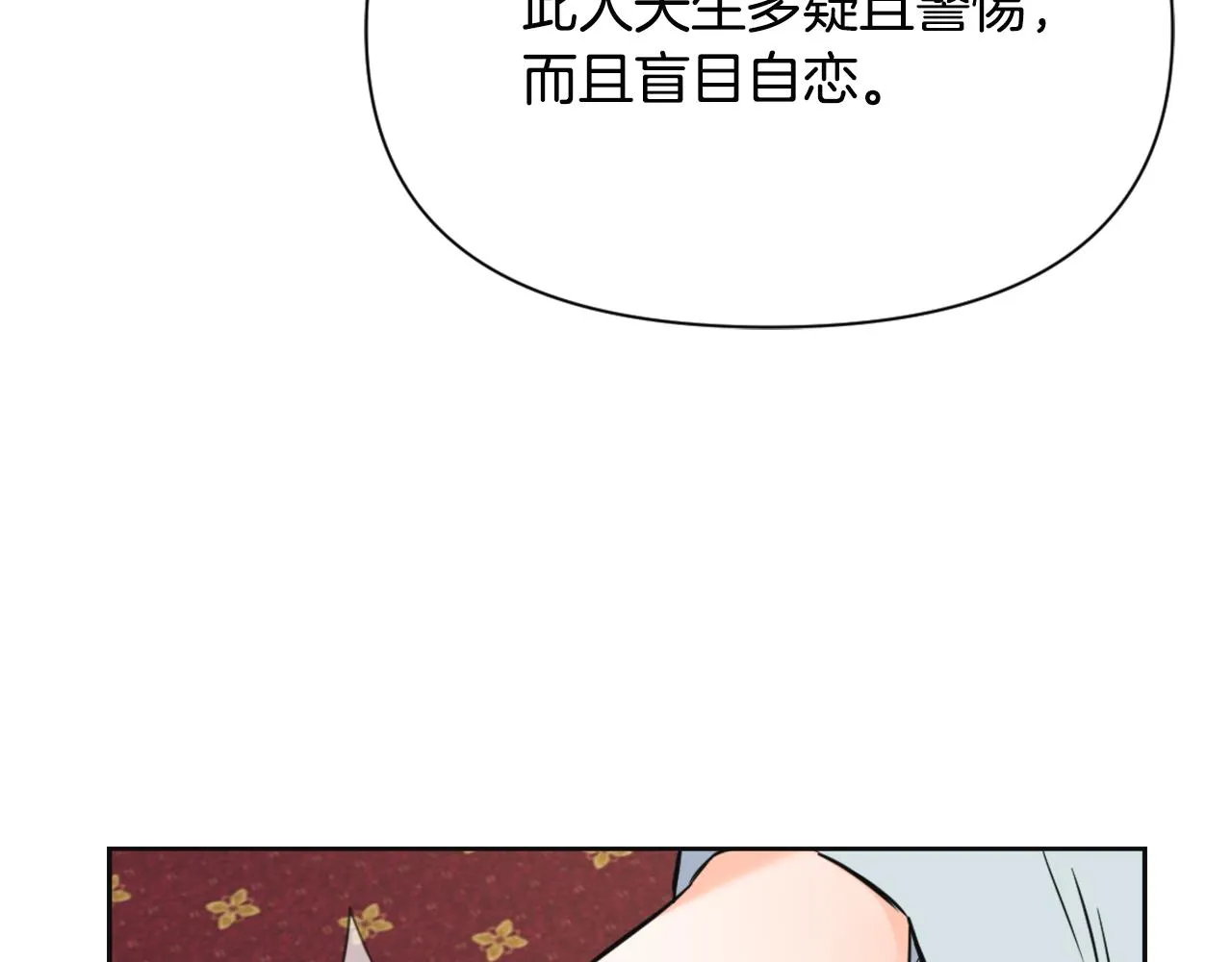 第46话 一模一样的男人 第72页