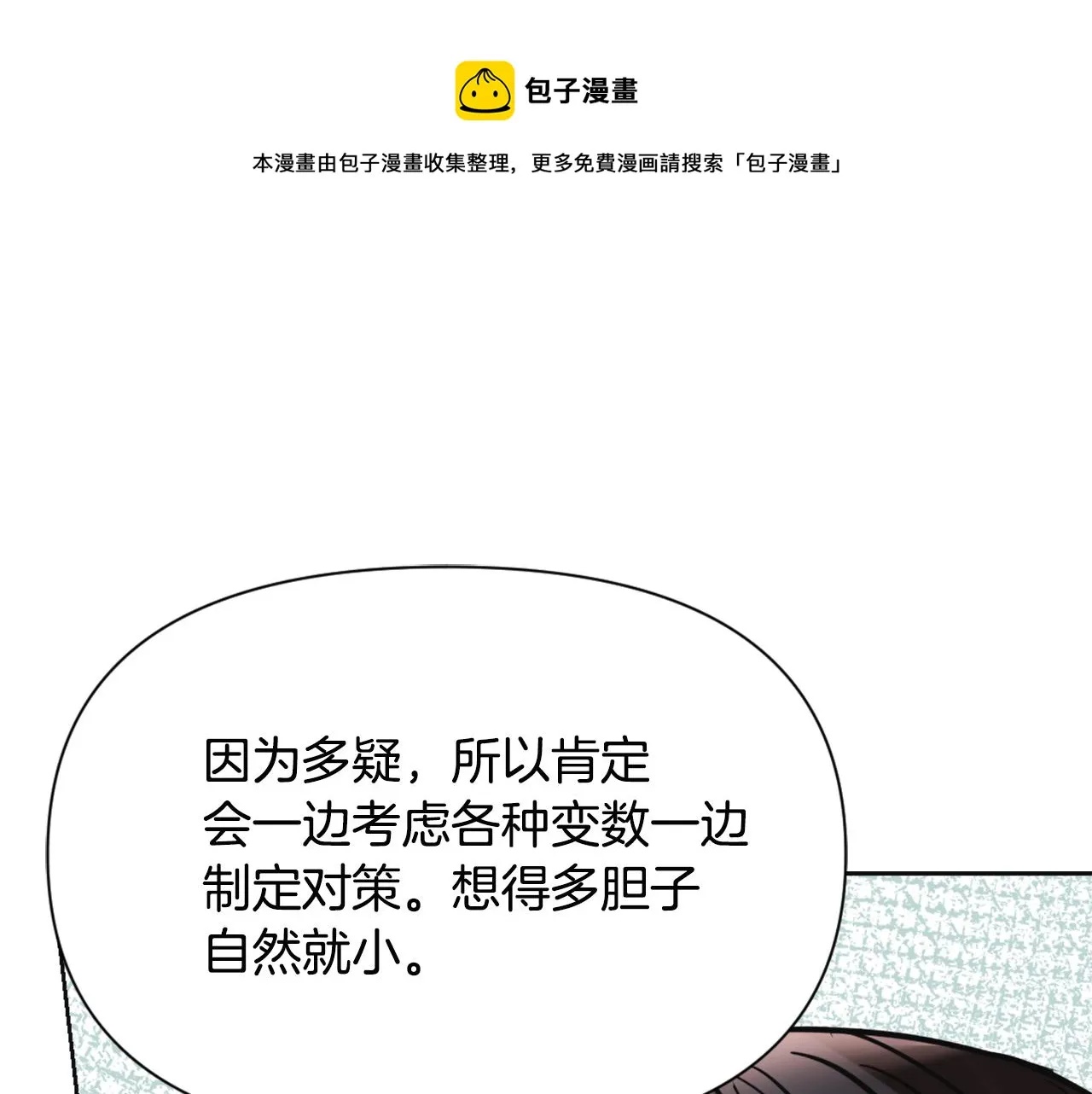 第46话 一模一样的男人 第77页