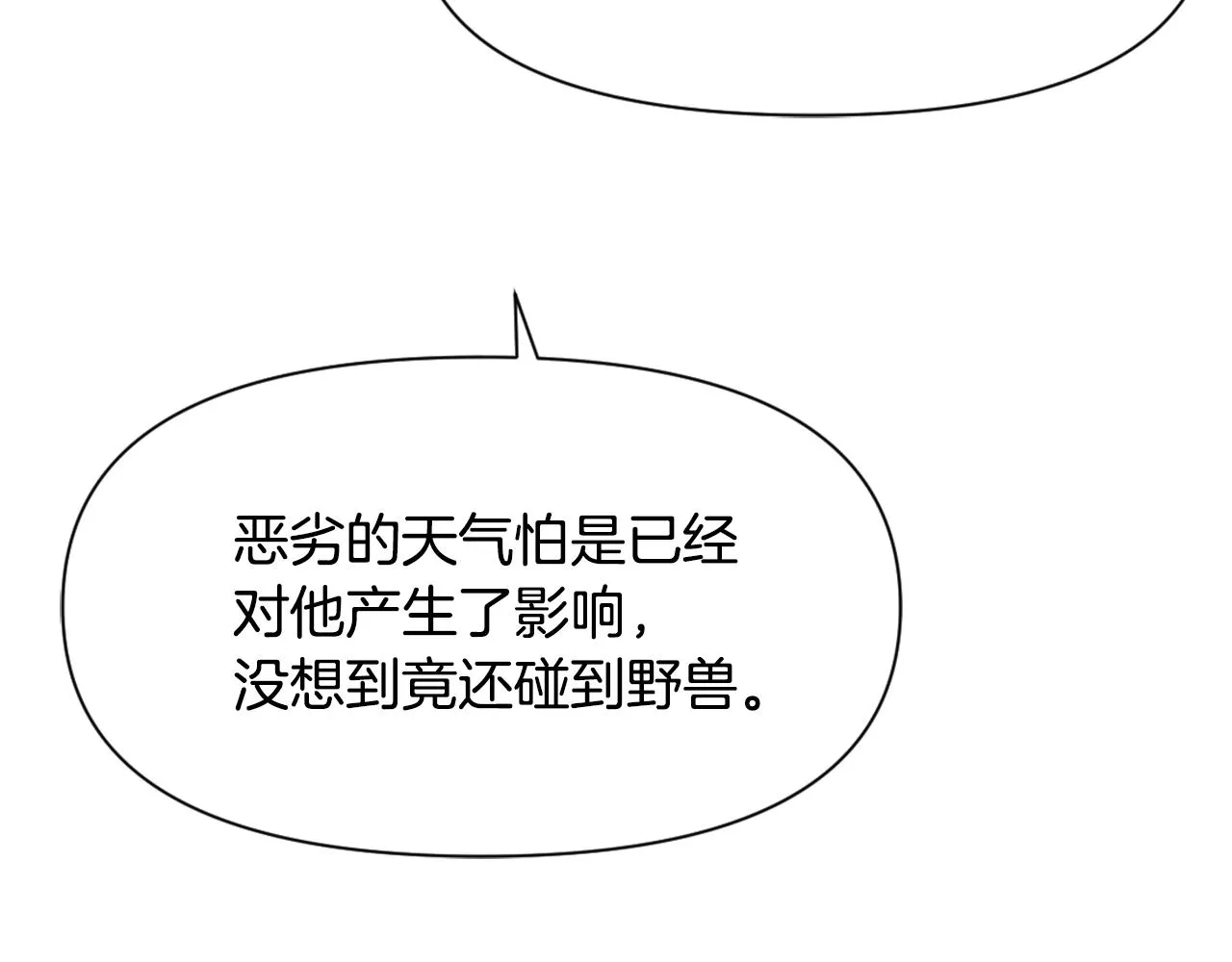 第48话 侍寝 第4页