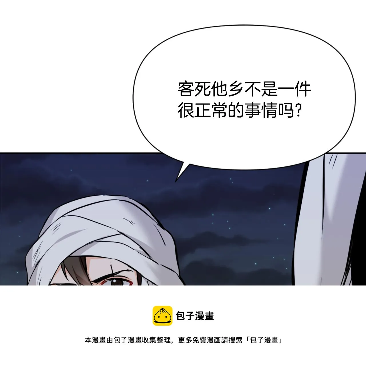 第48话 侍寝 第5页