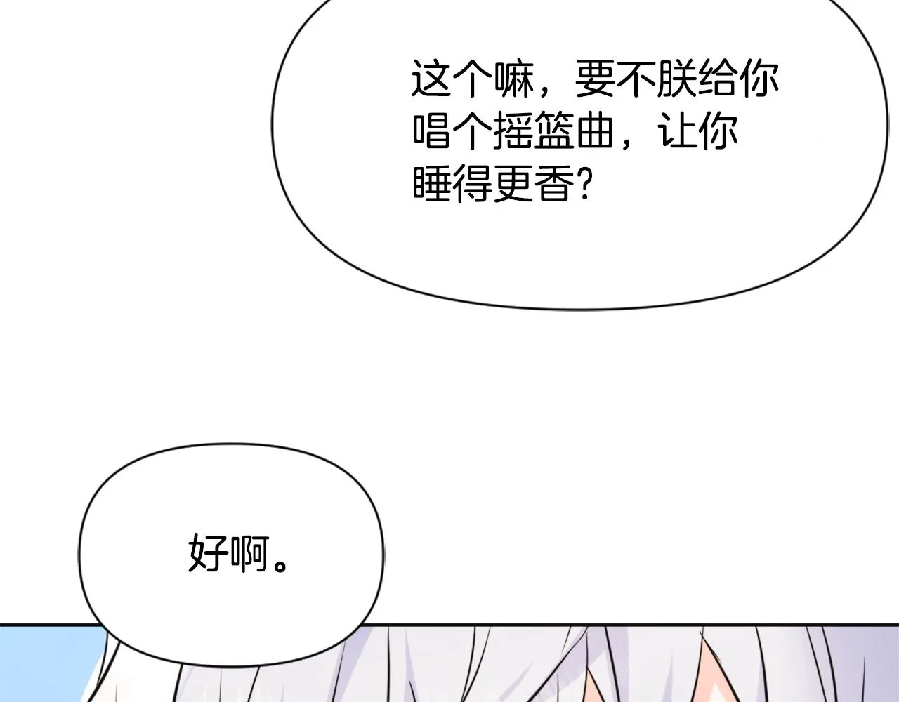 第48话 侍寝 第46页