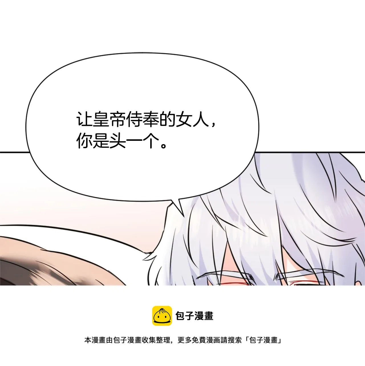 第48话 侍寝 第53页