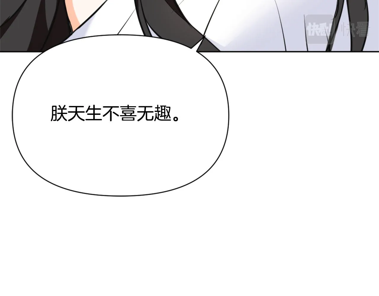 第48话 侍寝 第71页