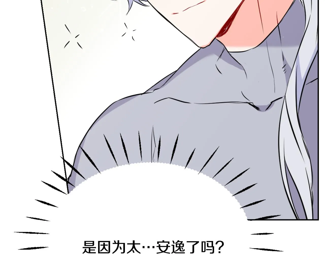 第48话 侍寝 第74页