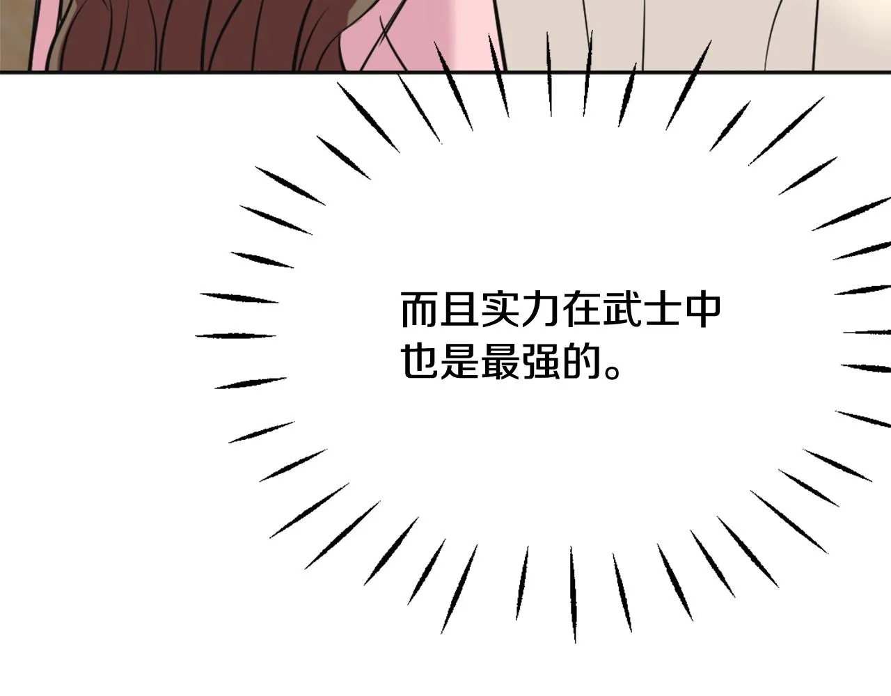第48话 侍寝 第94页