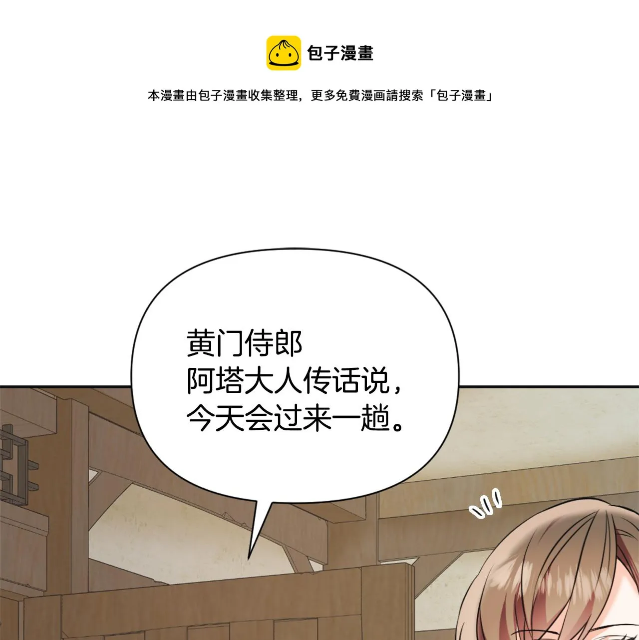 第48话 侍寝 第97页