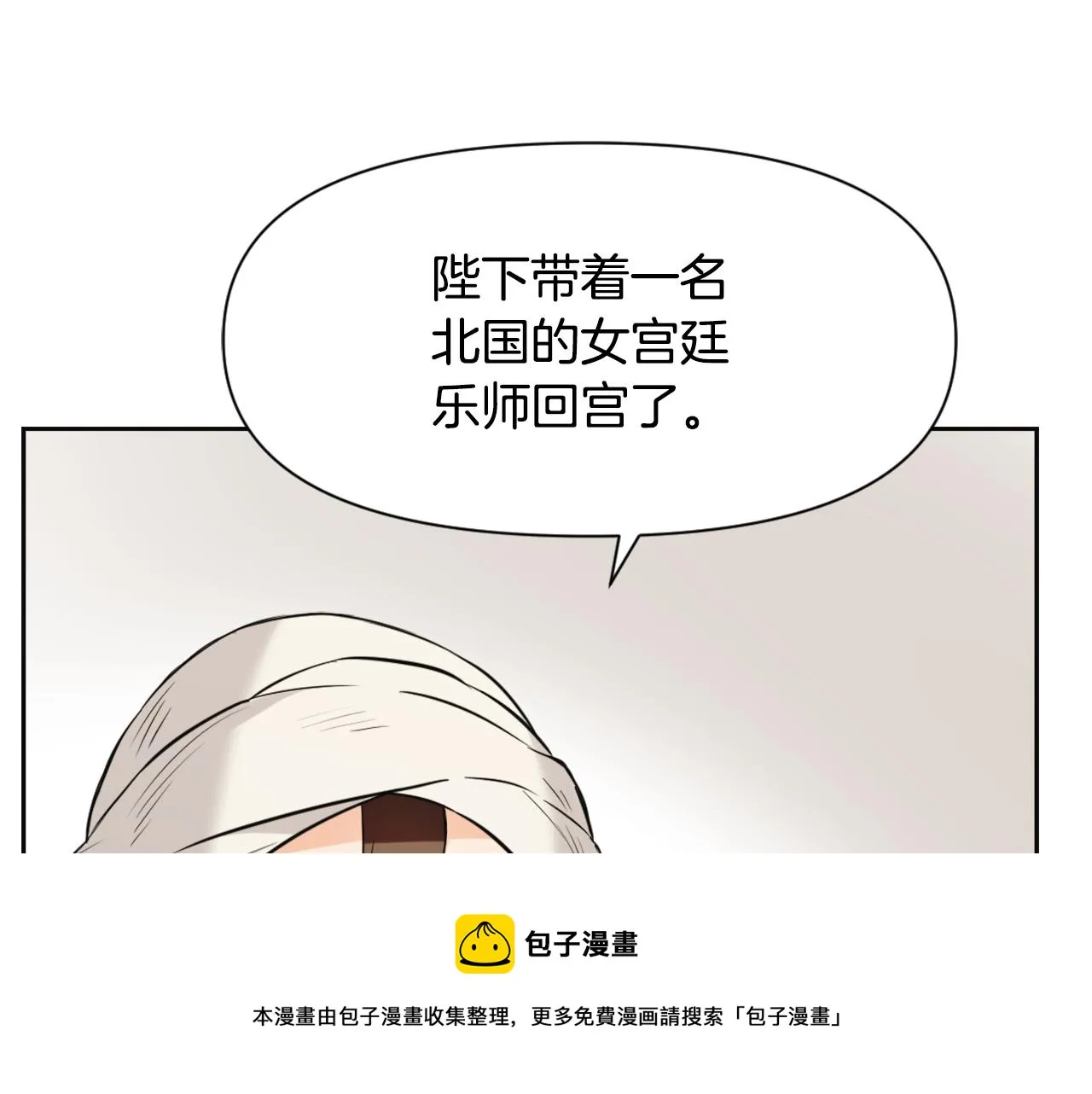 第48话 侍寝 第101页