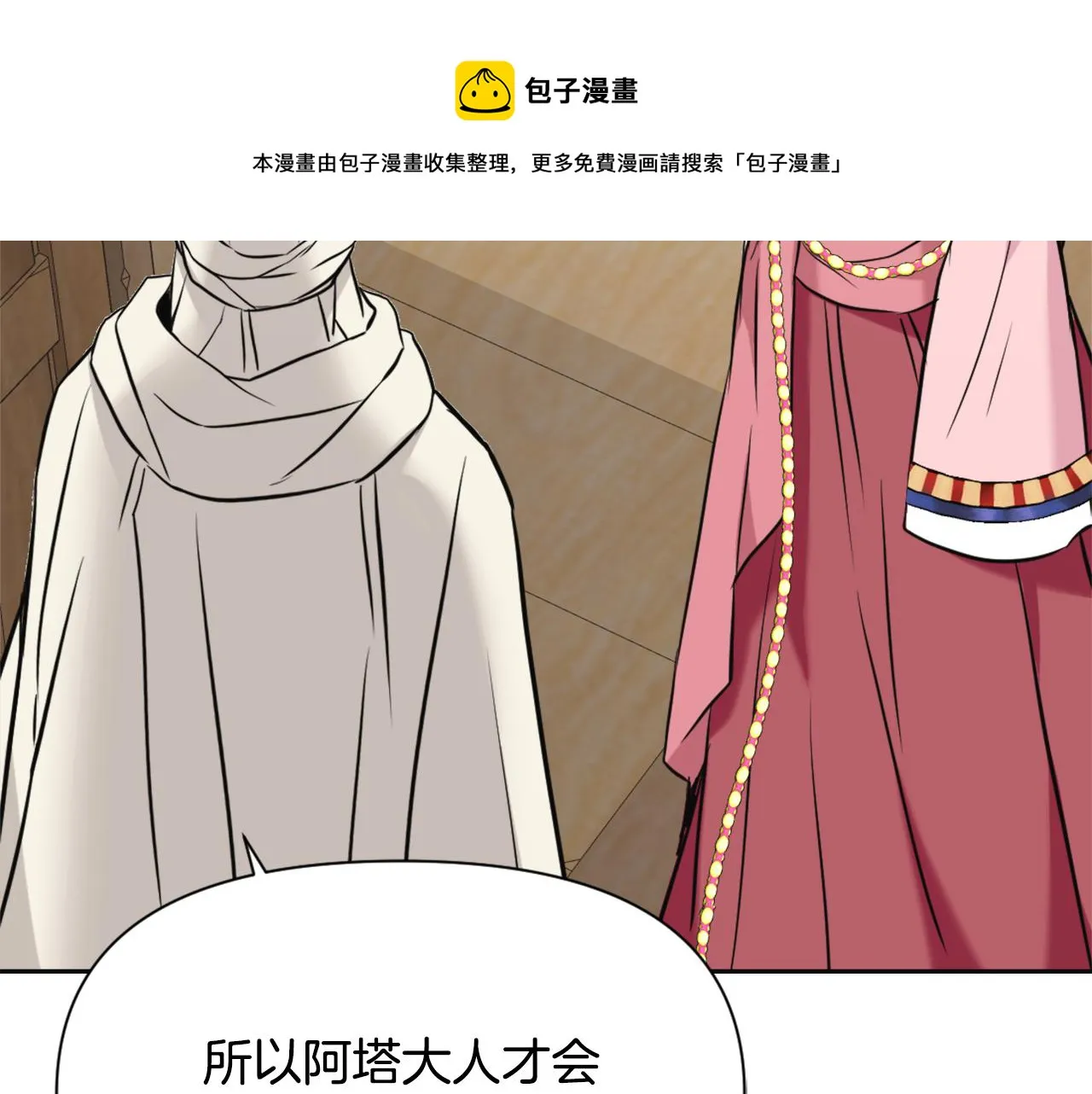 第48话 侍寝 第105页