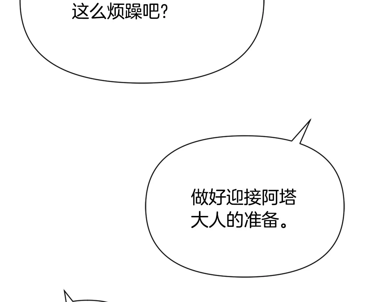 第48话 侍寝 第106页