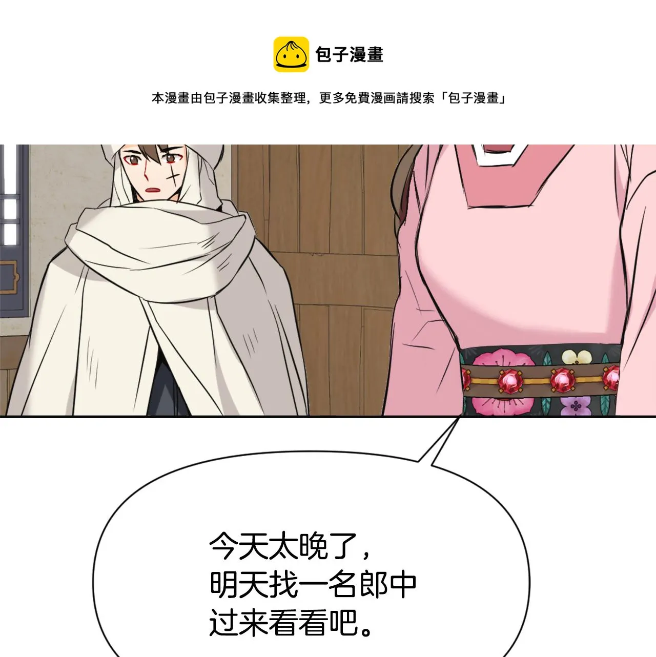 第48话 侍寝 第109页