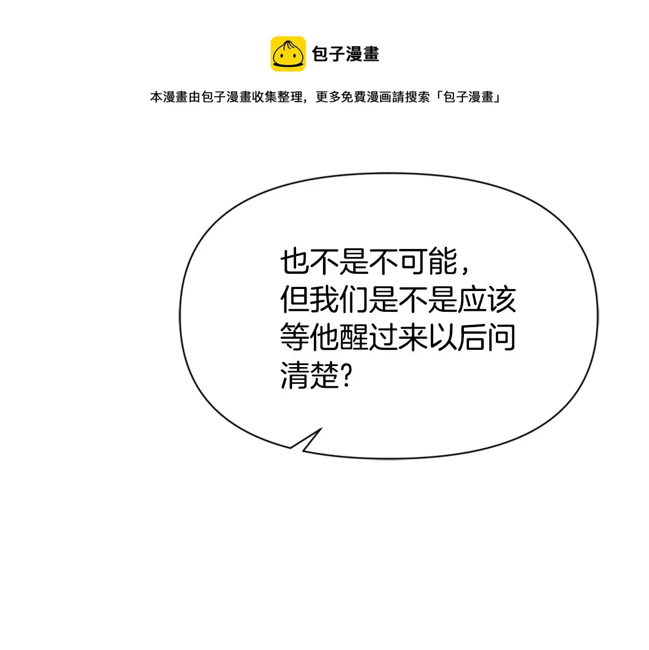 第48话 侍寝 第113页