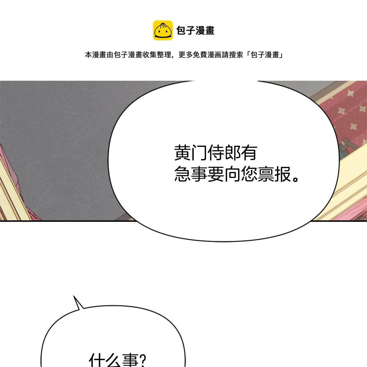 第48话 侍寝 第125页