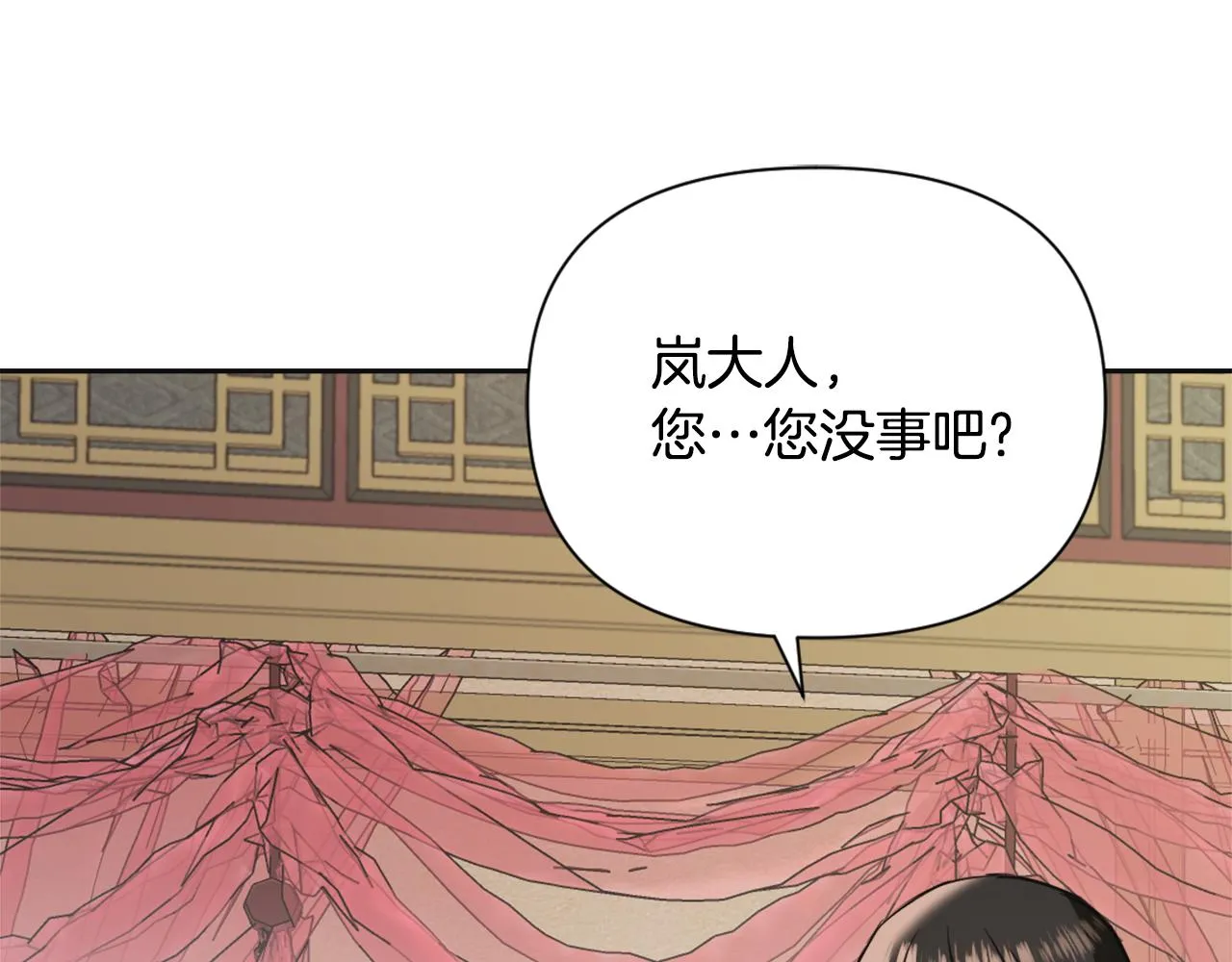 第48话 侍寝 第143页