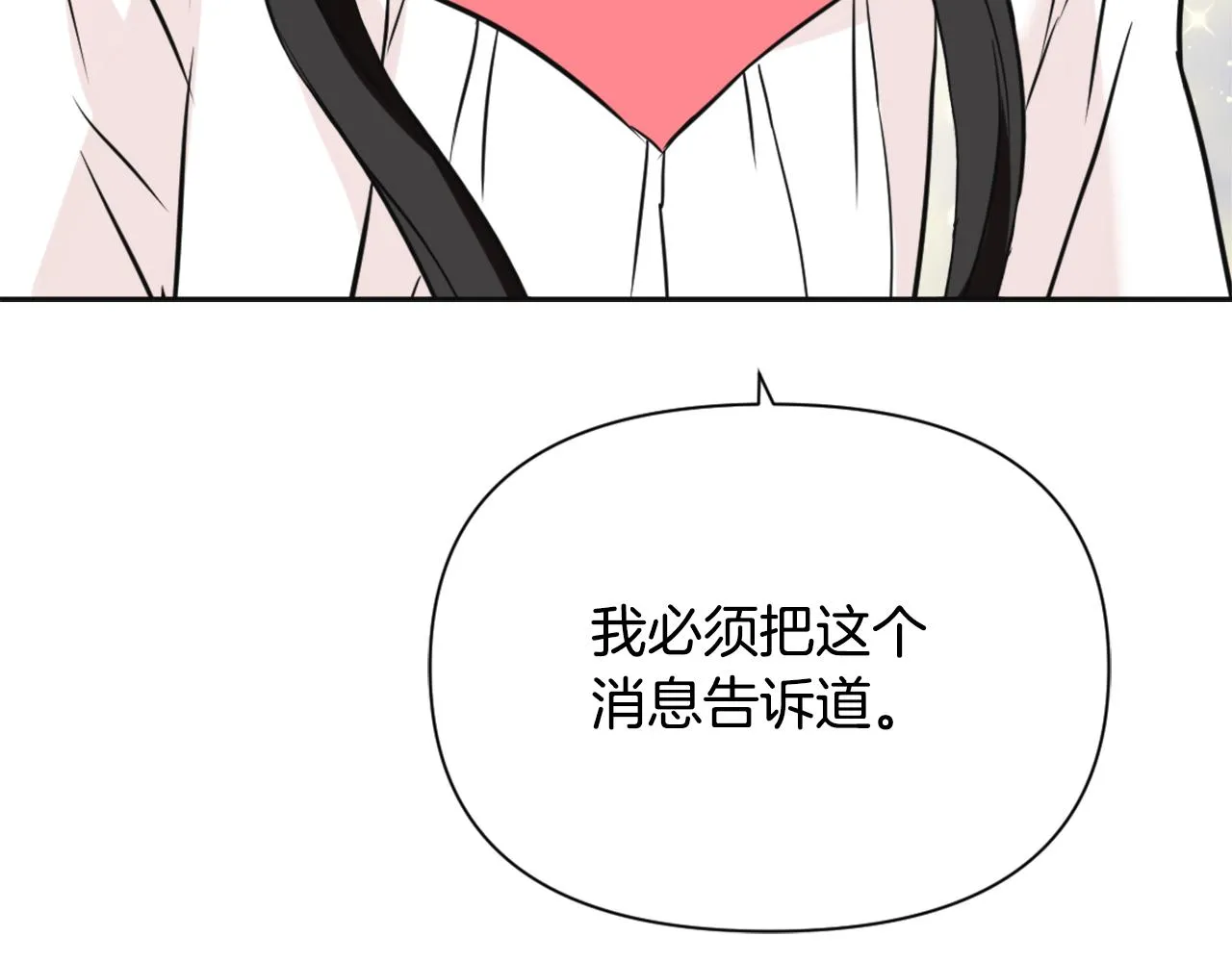 第48话 侍寝 第171页