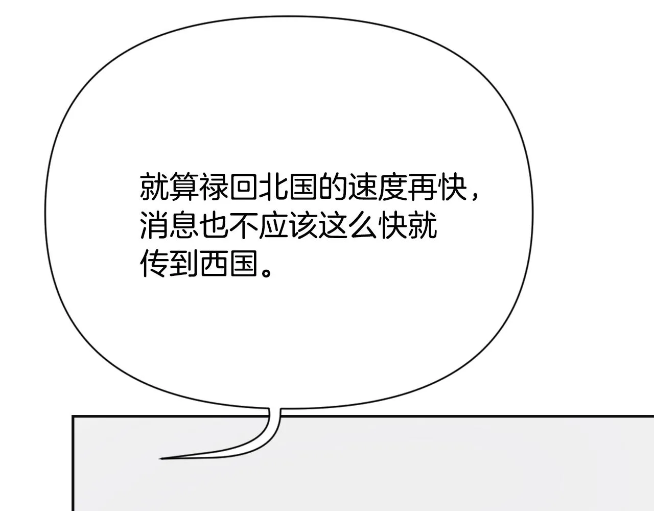 第49话 “北帝病故” 第6页